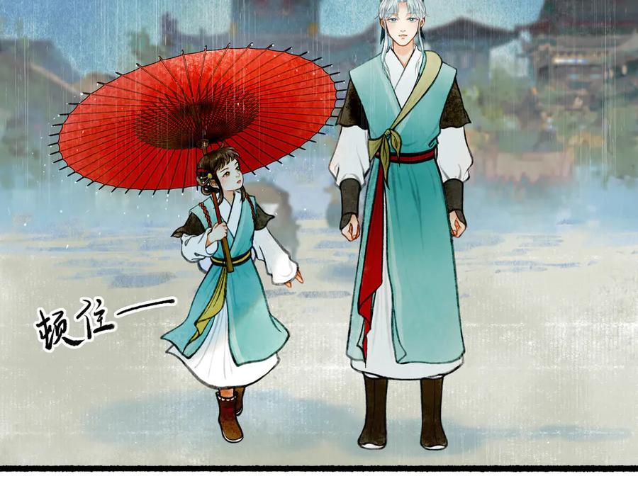 《仙槎记》【随笔杂言·伞下】 第28页
