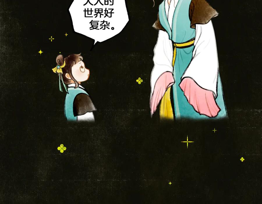 《仙槎记》【随笔杂言·伞下】 第22页