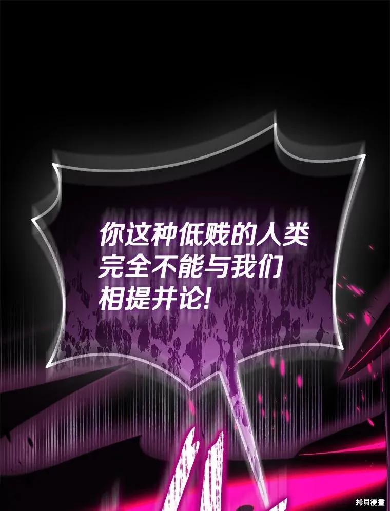 作为假圣女，却被众人迷恋？ 第81话 第30页