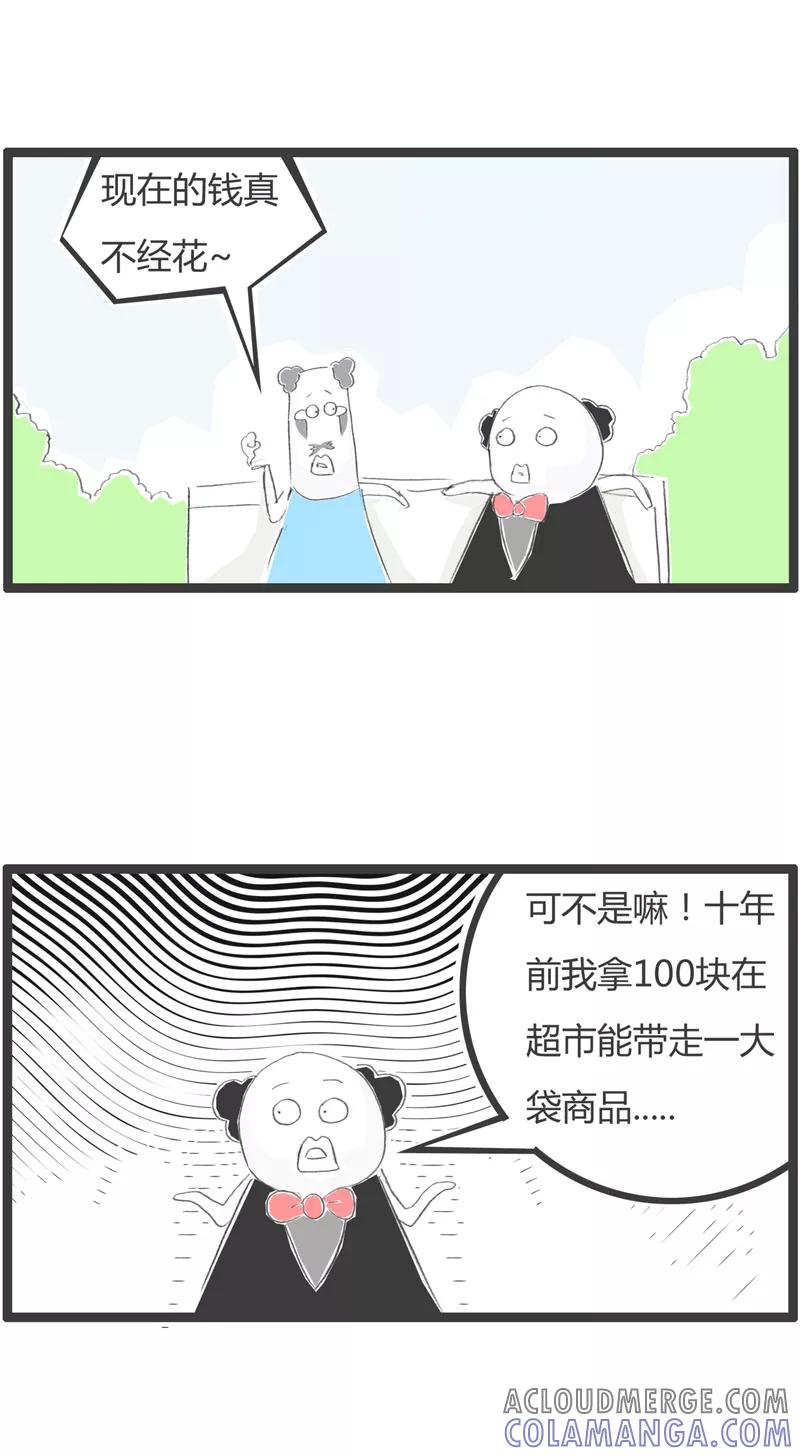 火锅家族第一季 第333话 钱不经花 第2页