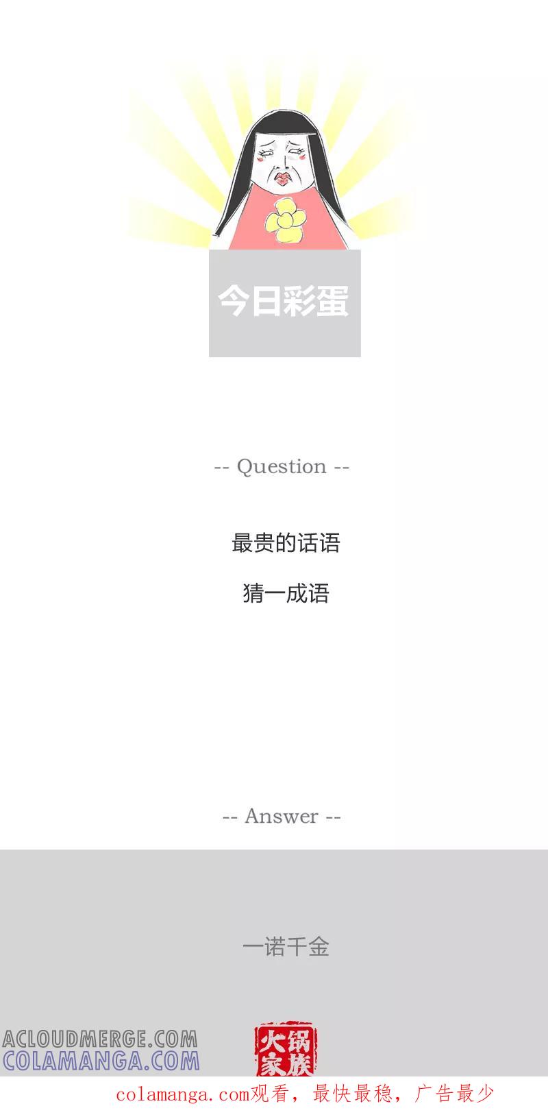 火锅家族第一季 第333话 钱不经花 第5页