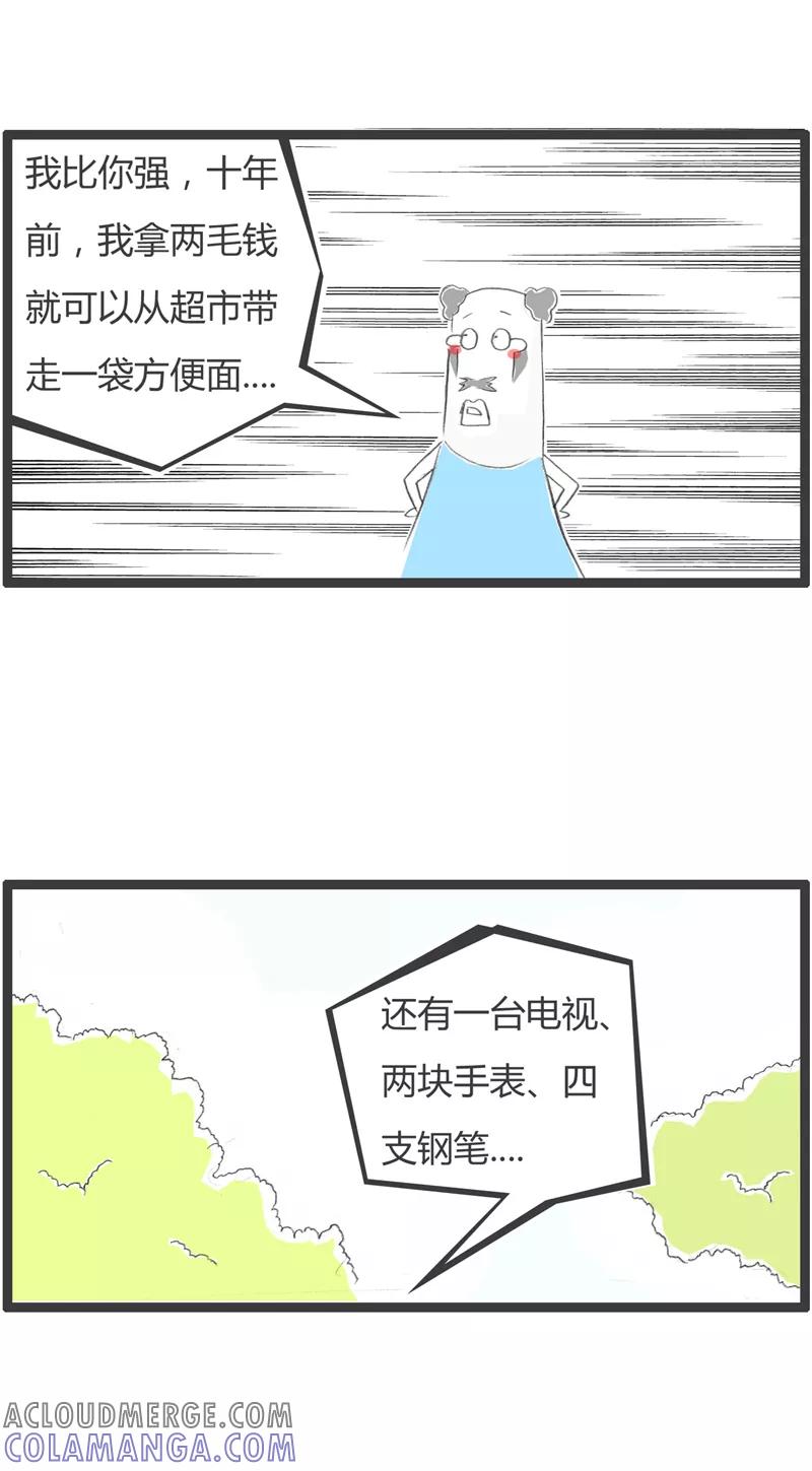 火锅家族第一季 第333话 钱不经花 第3页