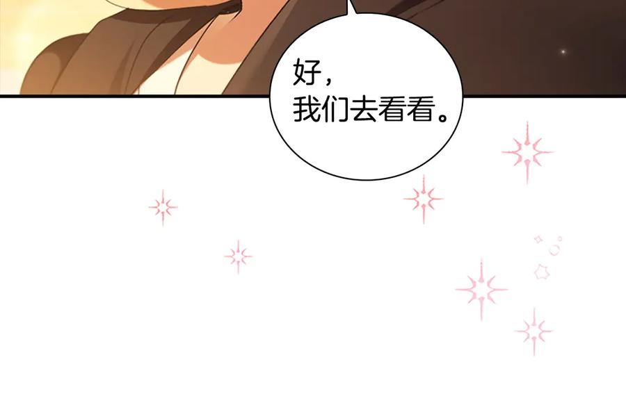 奶萌魔力小公主 番外4 爸爸不会结婚的 第51页