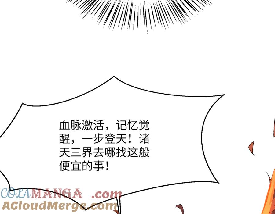 《玄幻：我的女帝徒弟要黑化》第19话 帝凤一族 第97页