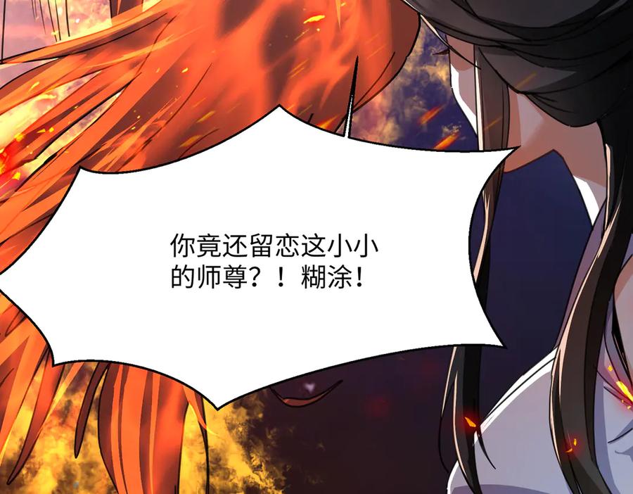 《玄幻：我的女帝徒弟要黑化》第19话 帝凤一族 第99页
