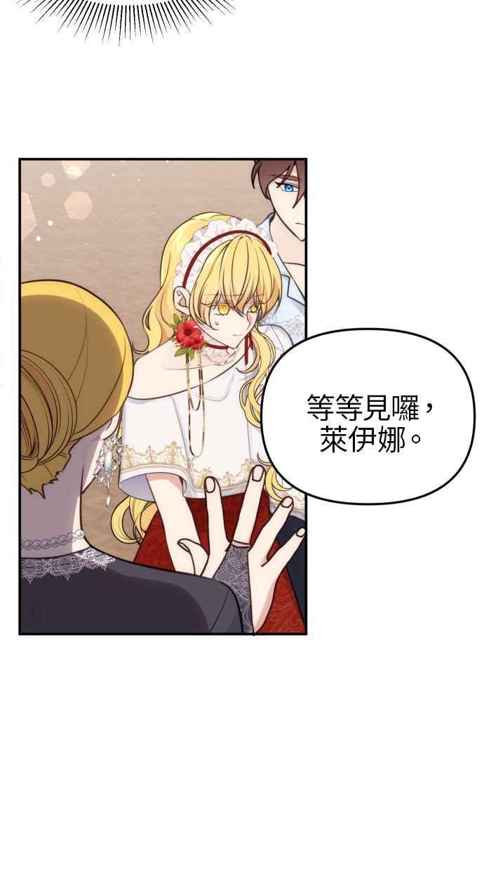 《我的婆家很爱我》第31话 第21页