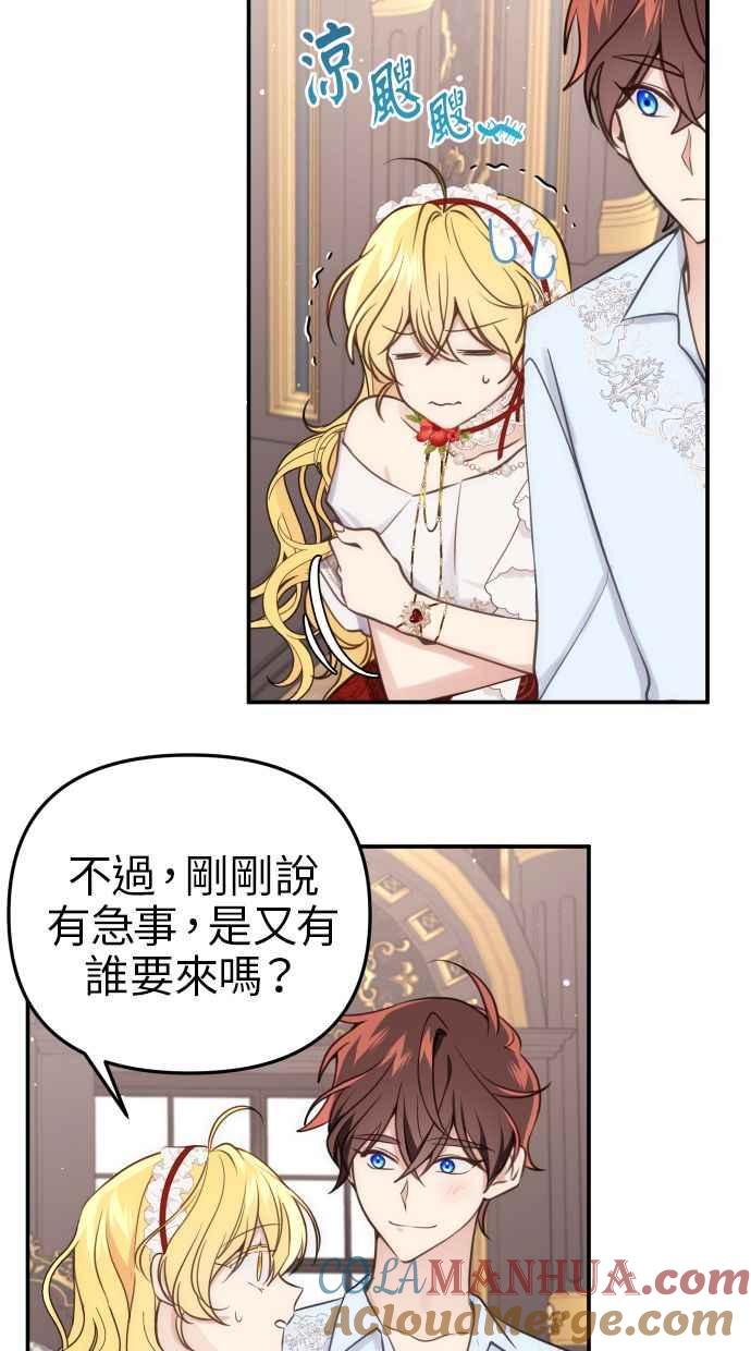 《我的婆家很爱我》第31话 第28页