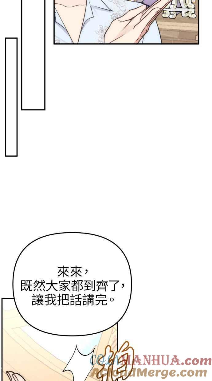 《我的婆家很爱我》第31话 第31页