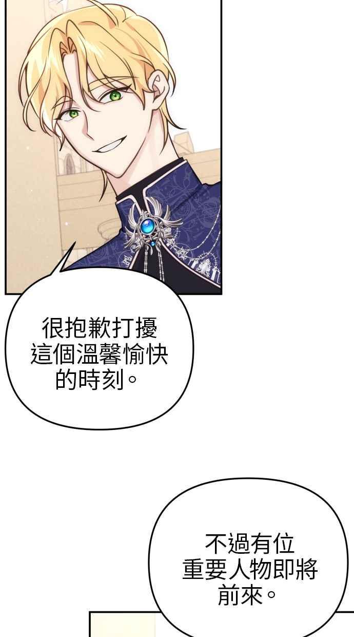 《我的婆家很爱我》第31话 第39页