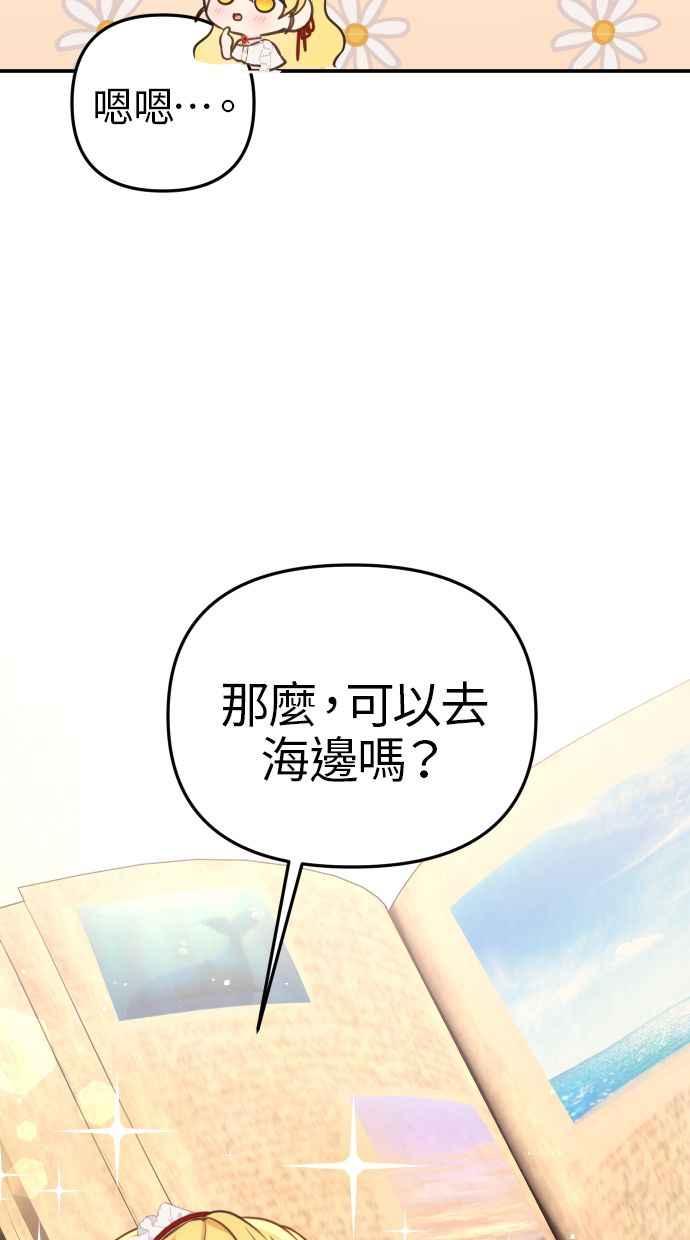 《我的婆家很爱我》第31话 第36页