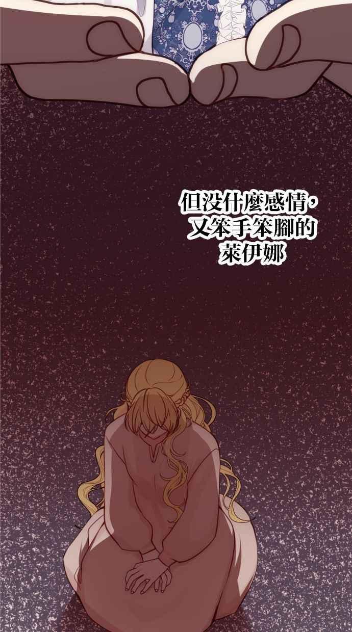 《我的婆家很爱我》第31话 第24页