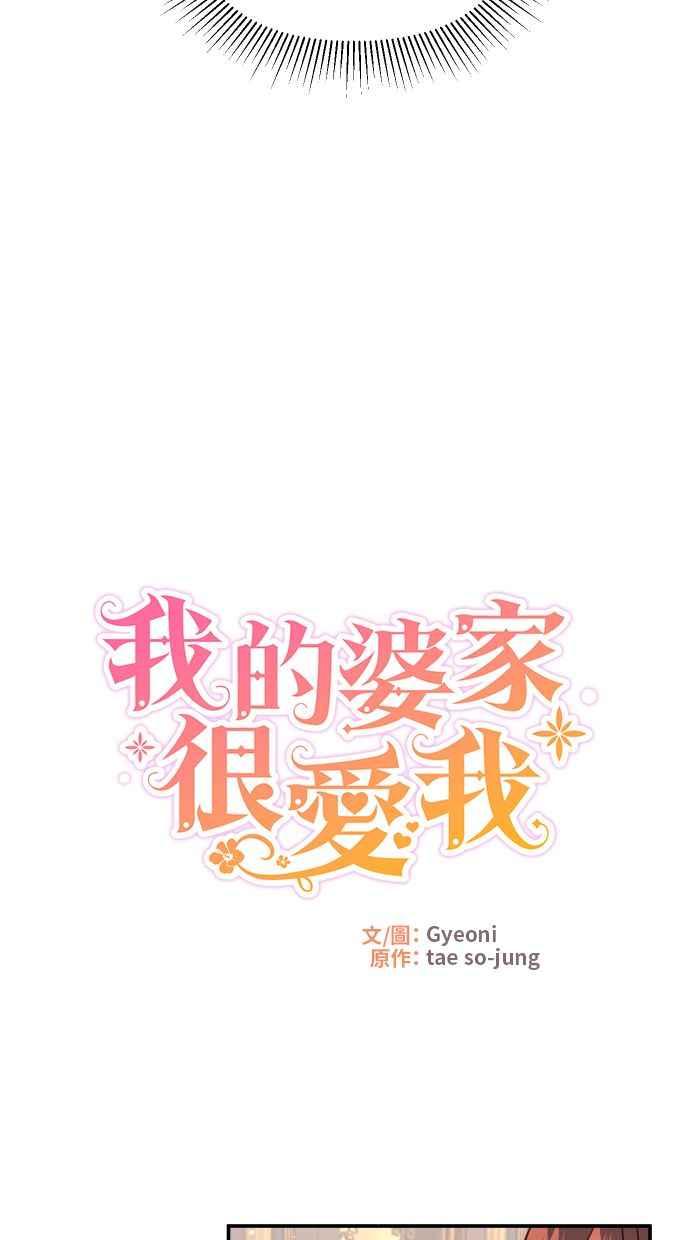 《我的婆家很爱我》第31话 第27页