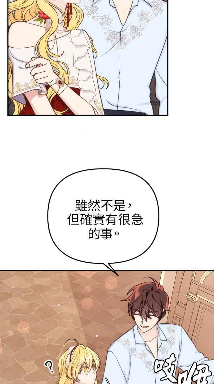 《我的婆家很爱我》第31话 第29页