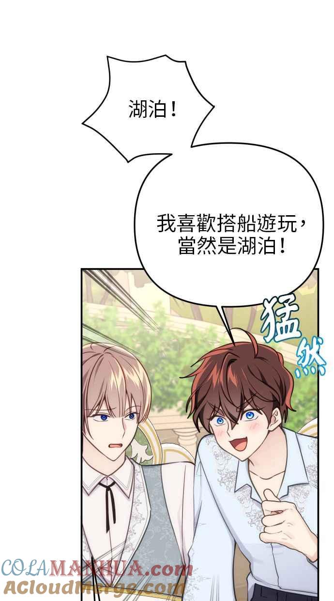 《我的婆家很爱我》第31话 第34页