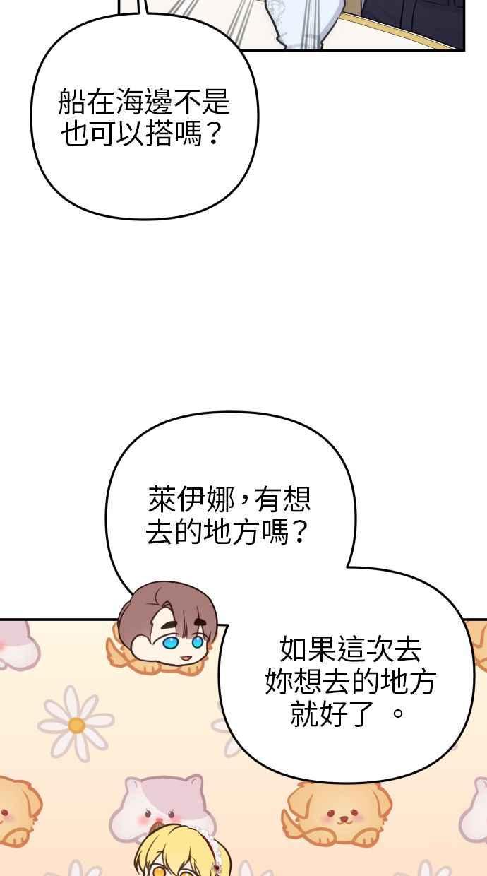 《我的婆家很爱我》第31话 第35页
