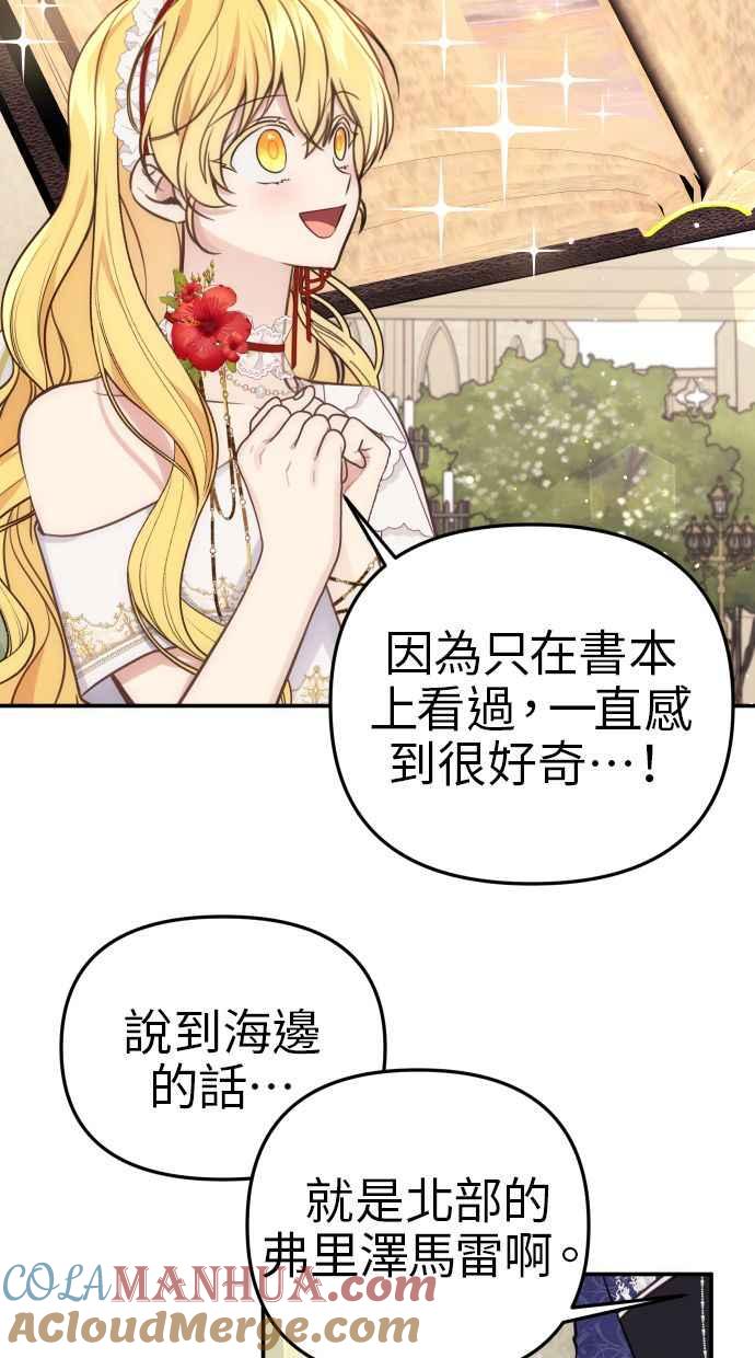 《我的婆家很爱我》第31话 第37页