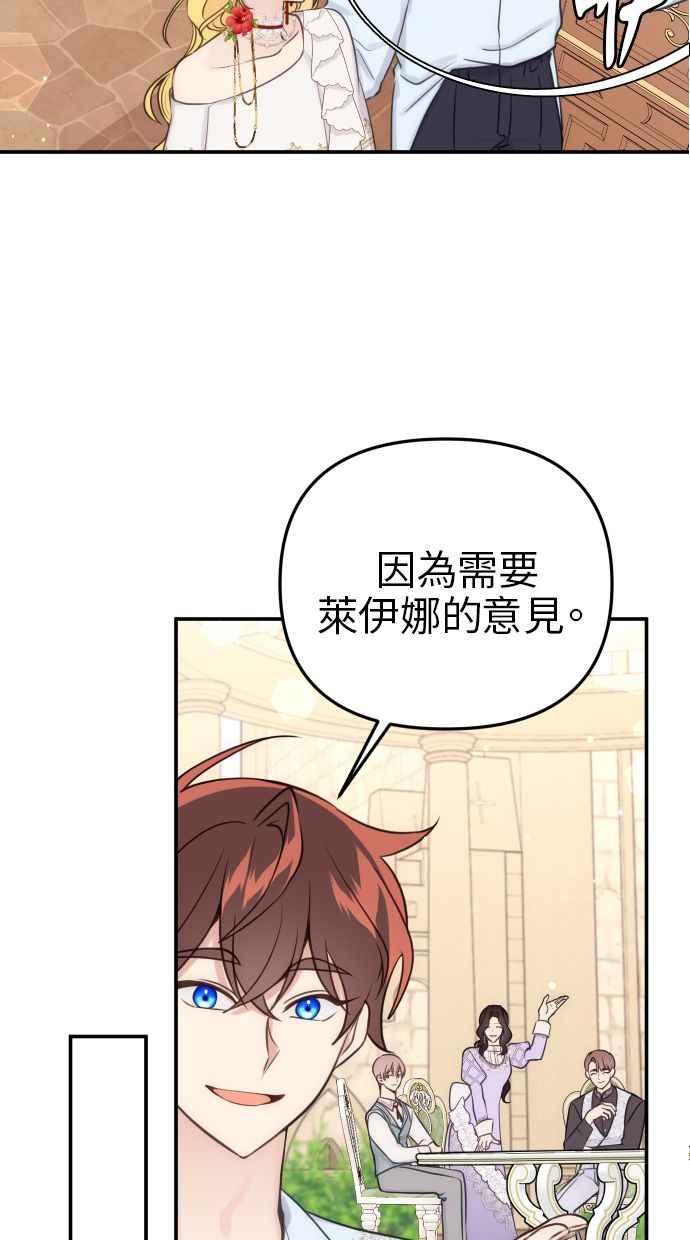 《我的婆家很爱我》第31话 第30页