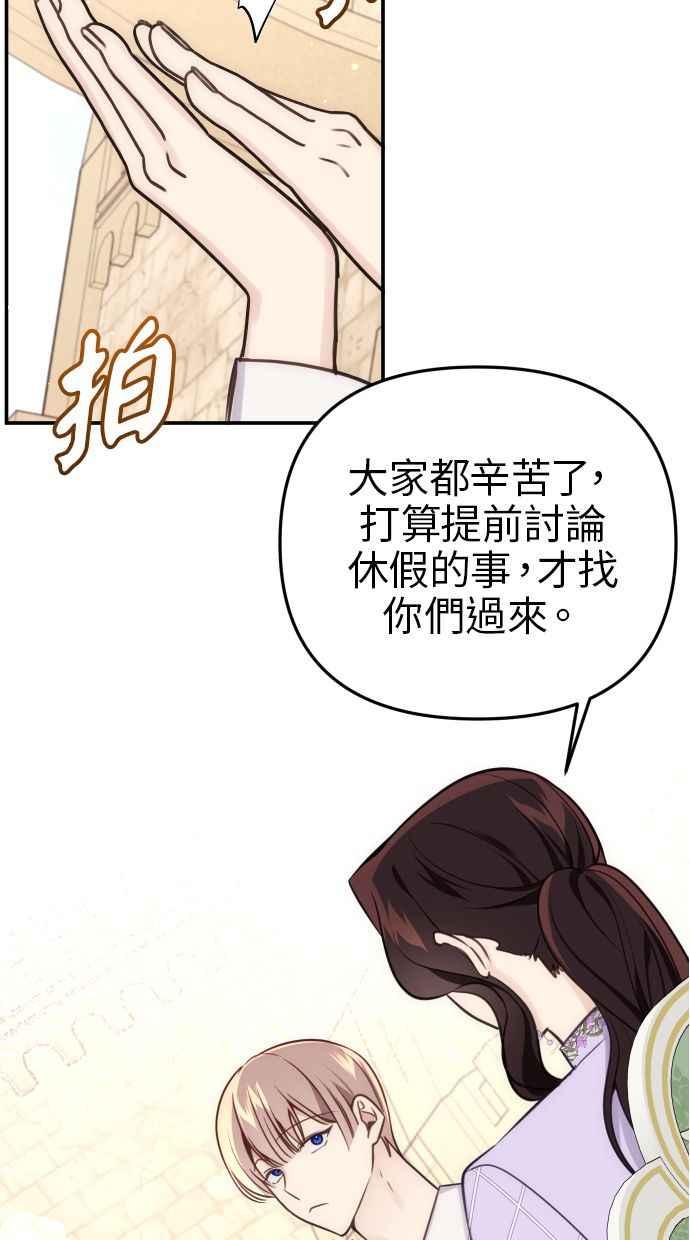 《我的婆家很爱我》第31话 第32页
