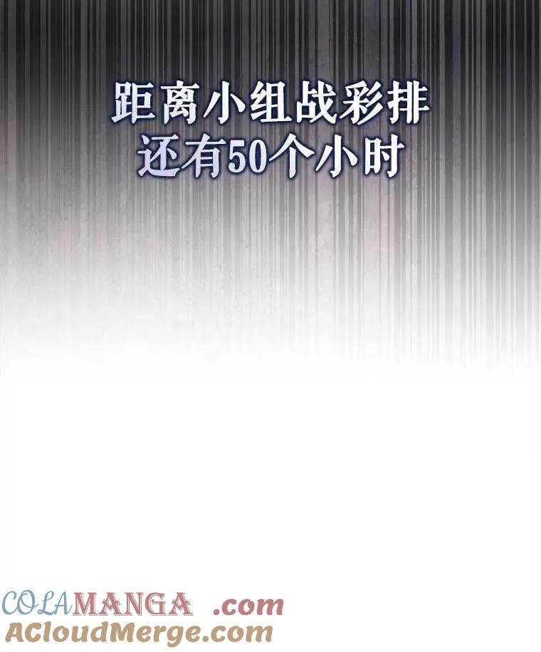 《得了不出道就会死的病》第44话 第125页
