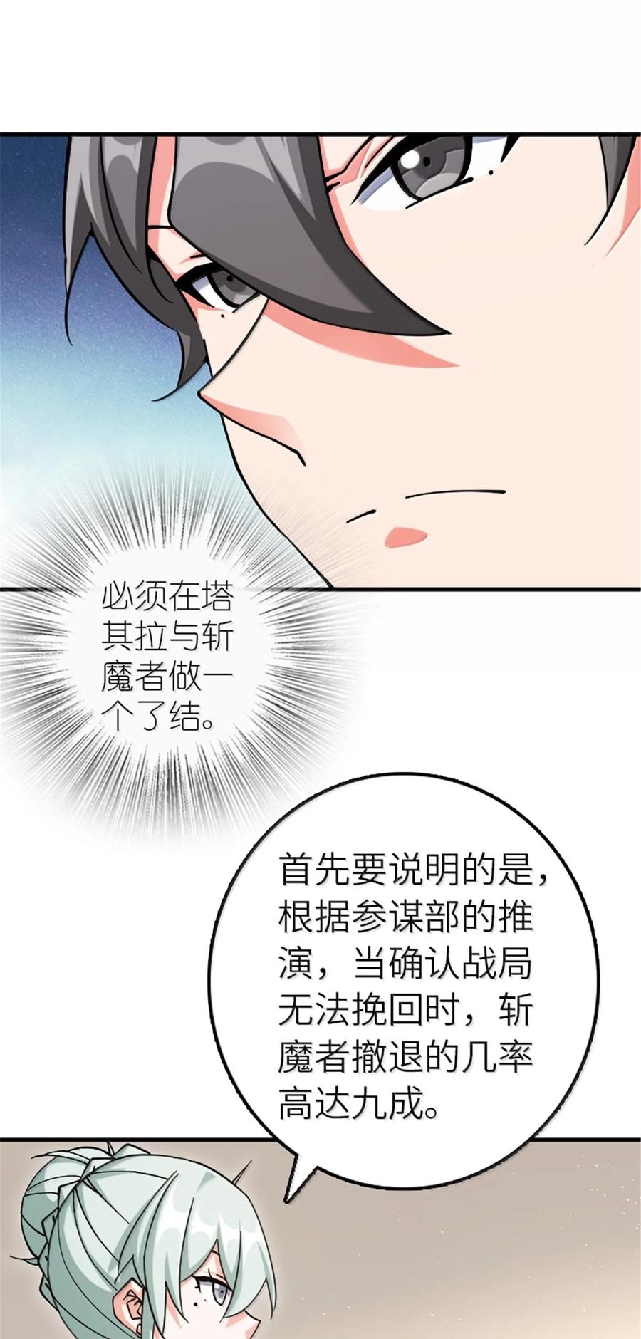 《放开那个女巫》666 截击之策 第8页