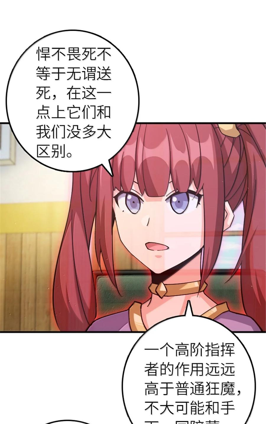 《放开那个女巫》666 截击之策 第10页