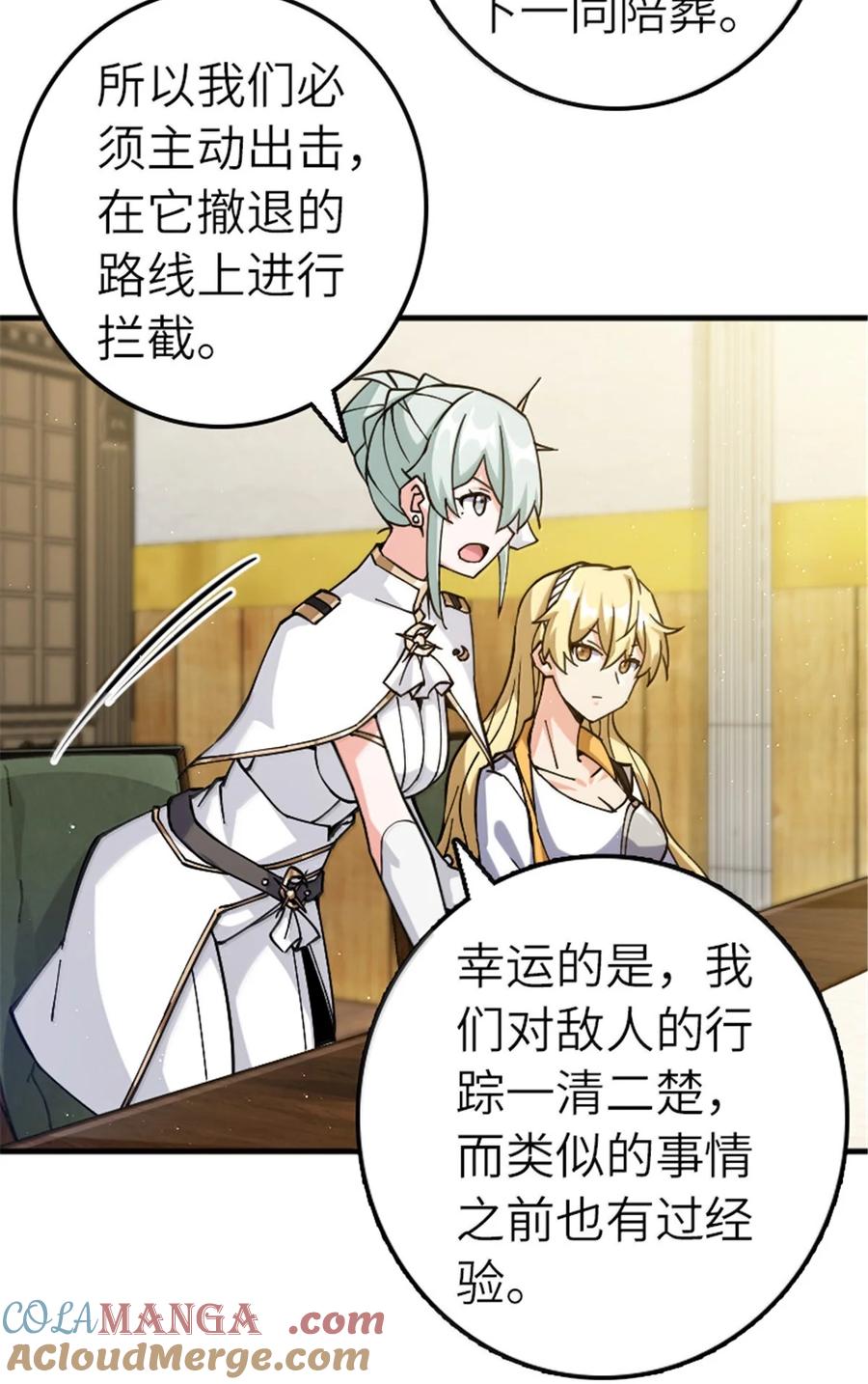 《放开那个女巫》666 截击之策 第11页