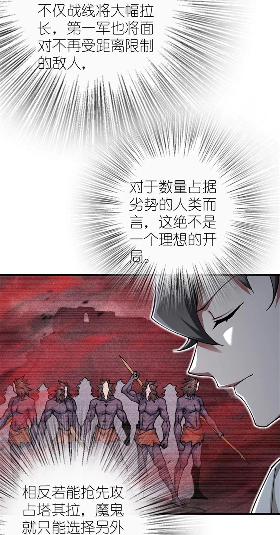 《放开那个女巫》666 截击之策 第4页