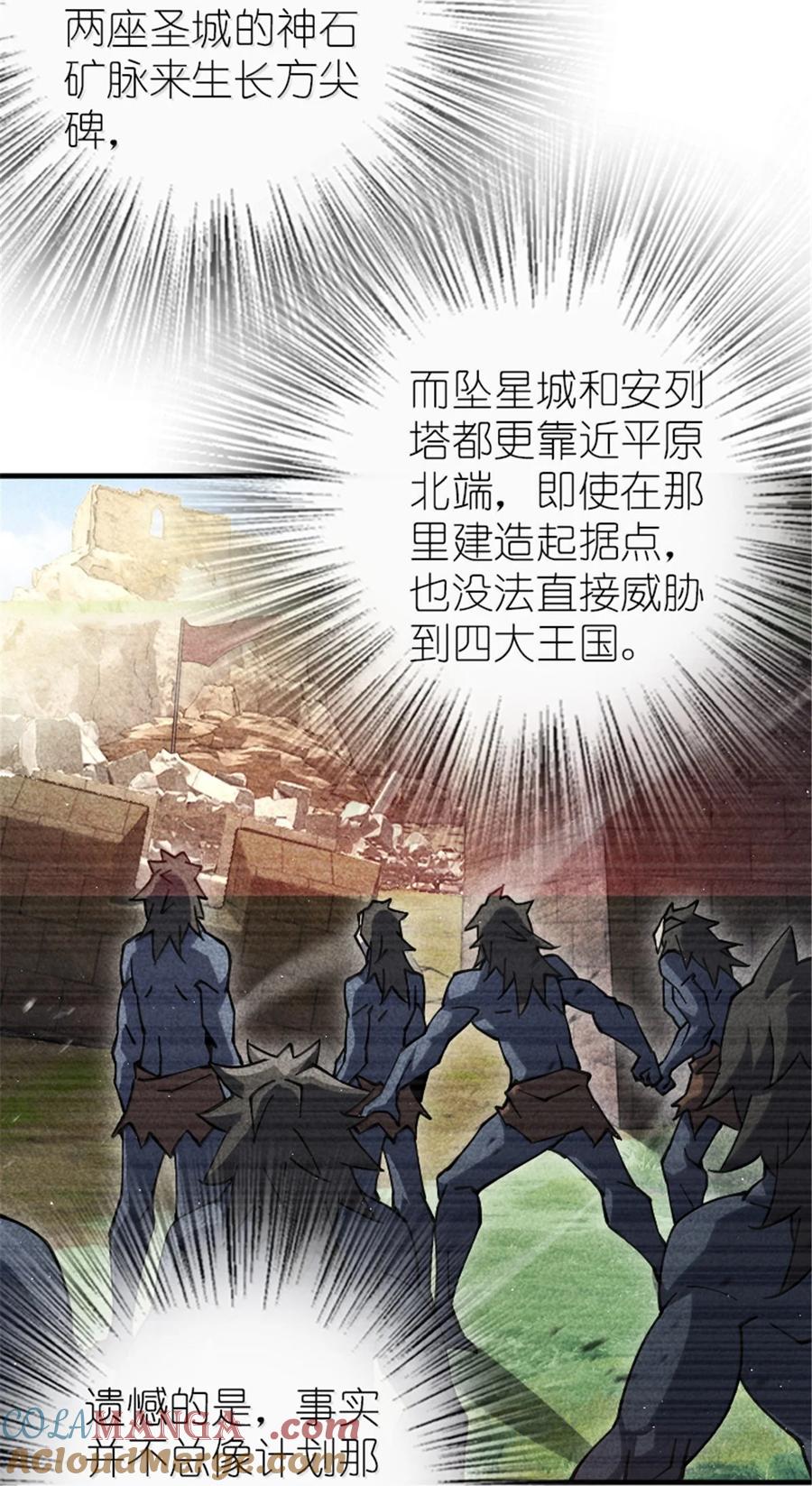 《放开那个女巫》666 截击之策 第5页
