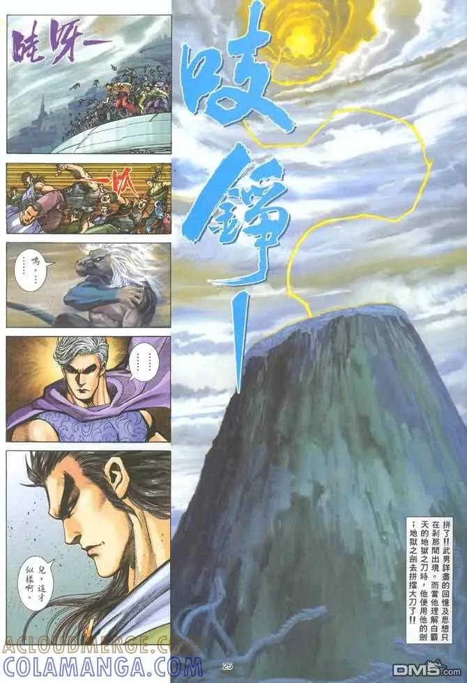《武神》第128卷 第25页
