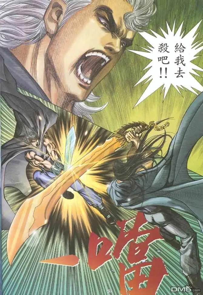《武神》第128卷 第24页
