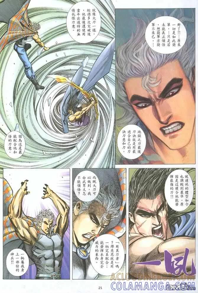 《武神》第128卷 第21页