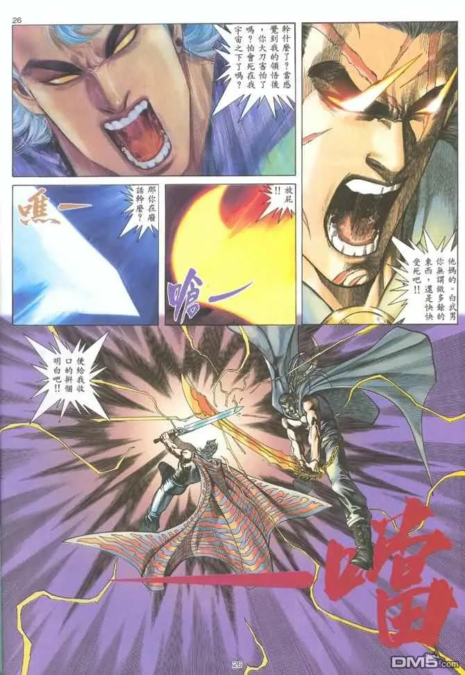 《武神》第128卷 第26页