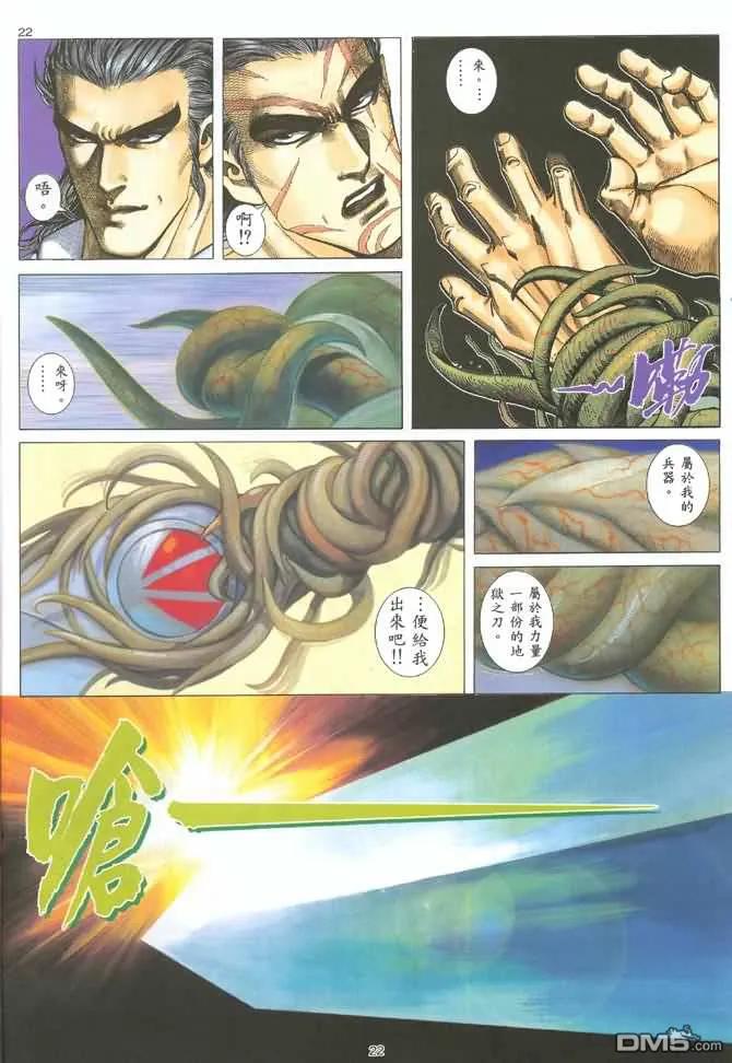 《武神》第128卷 第22页