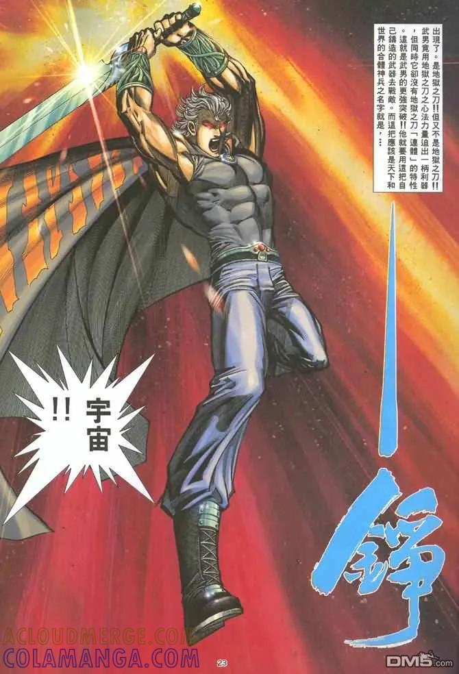 《武神》第128卷 第23页