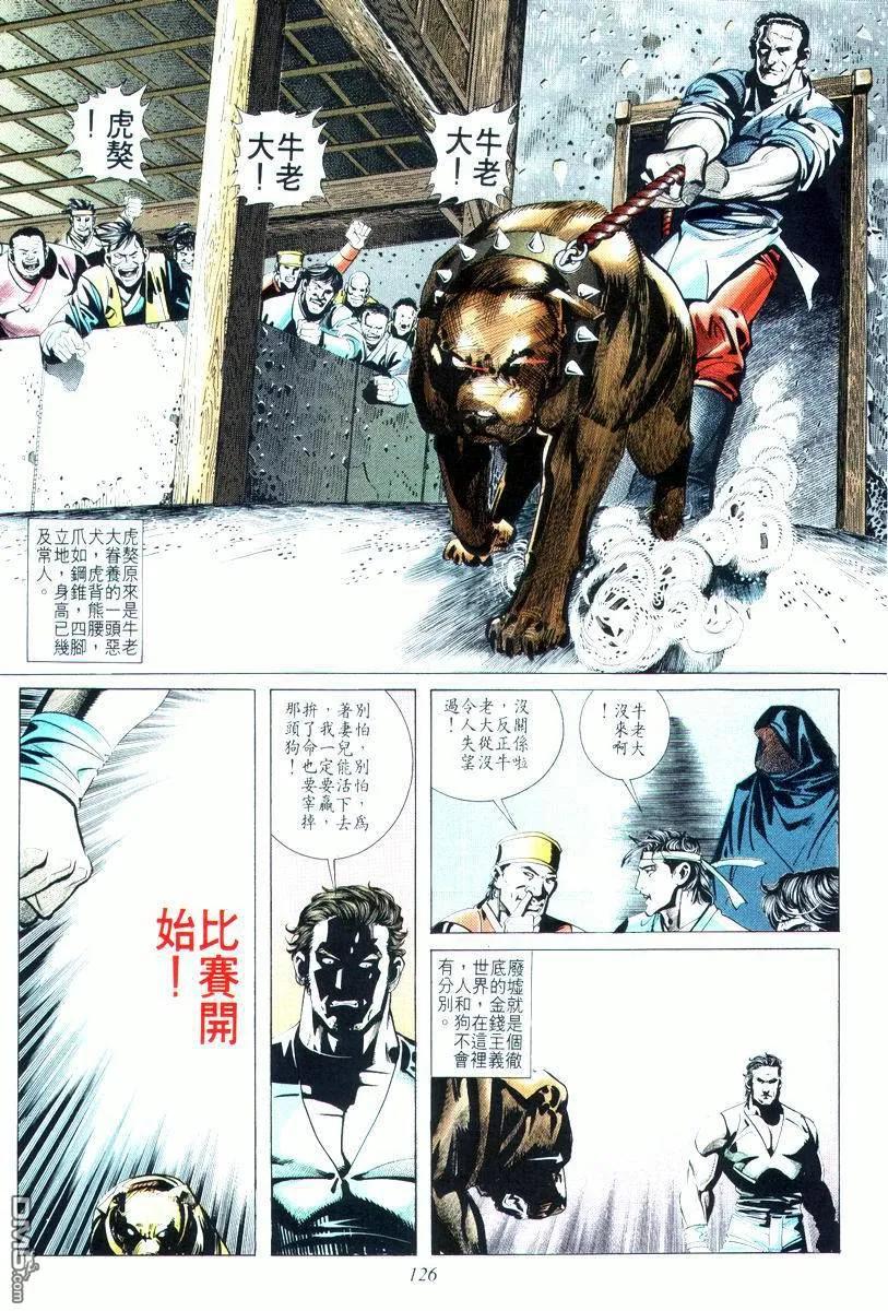 《霸刀》第15卷 第26页