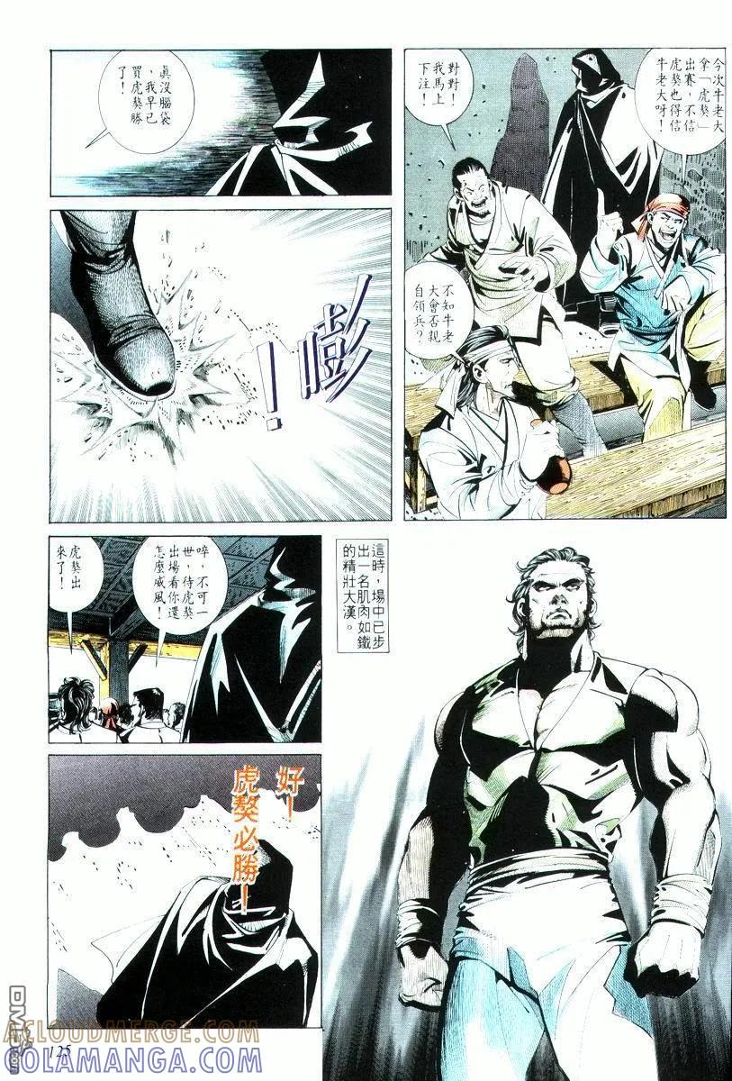 《霸刀》第15卷 第25页