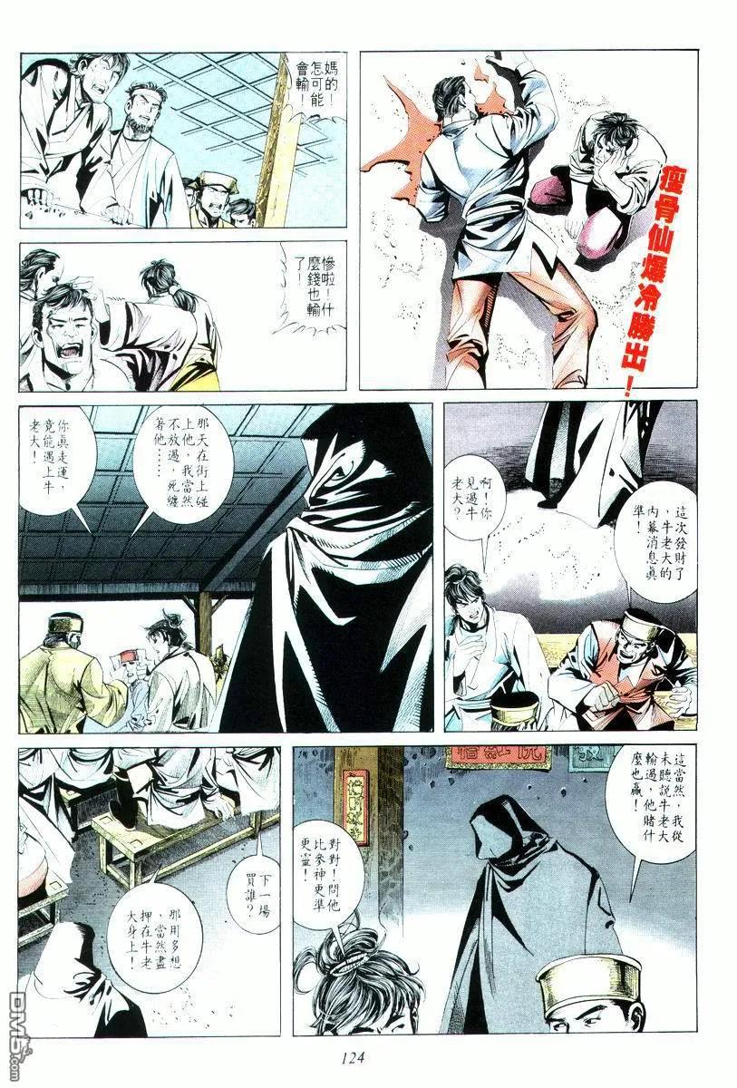 《霸刀》第15卷 第24页