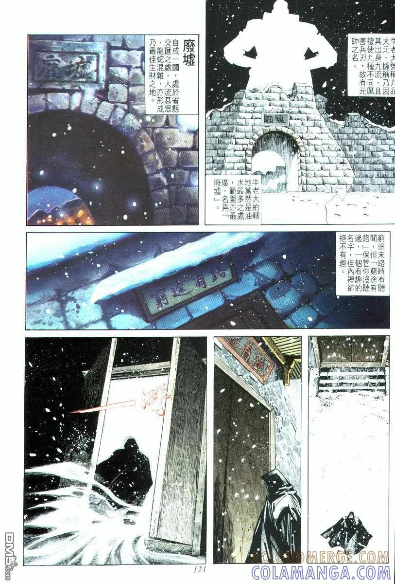 《霸刀》第15卷 第21页