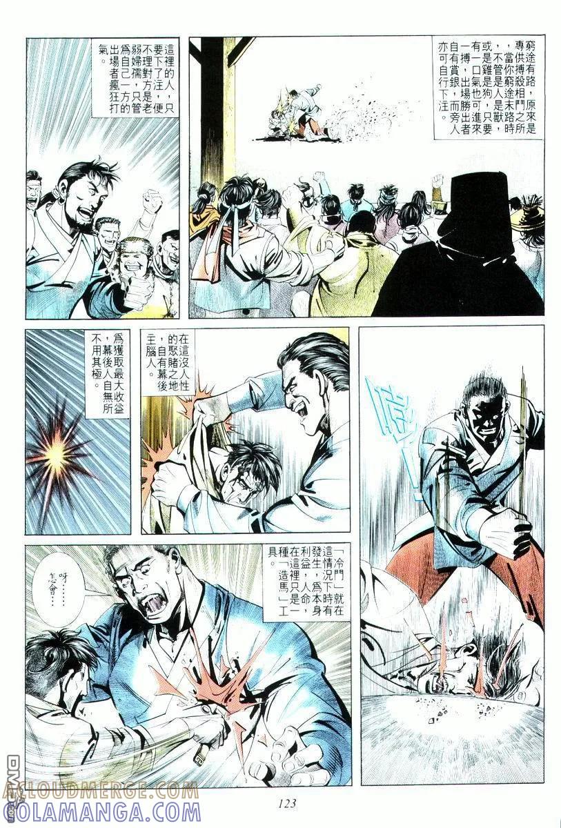 《霸刀》第15卷 第23页