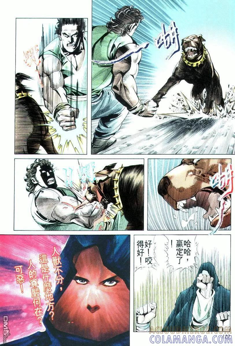 《霸刀》第15卷 第27页
