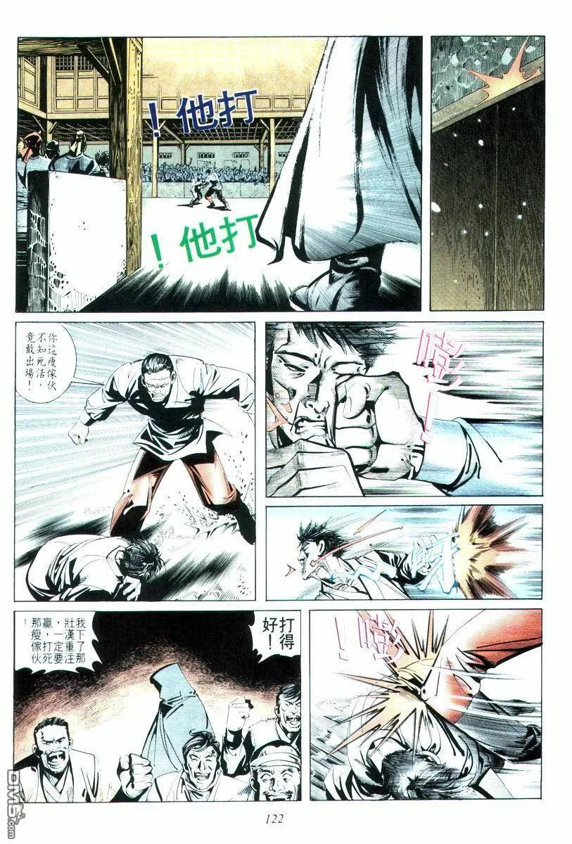 《霸刀》第15卷 第22页