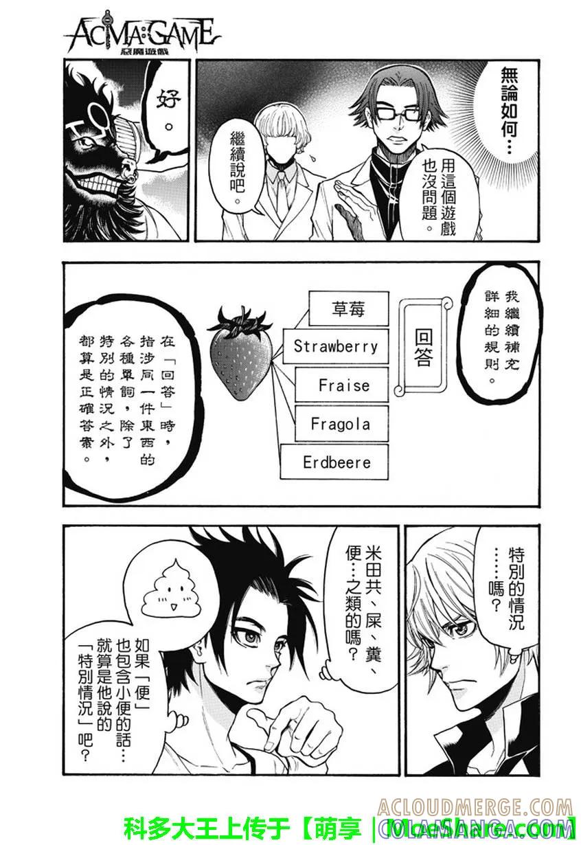 《Acma：Game》第179话 三单究明 第17页