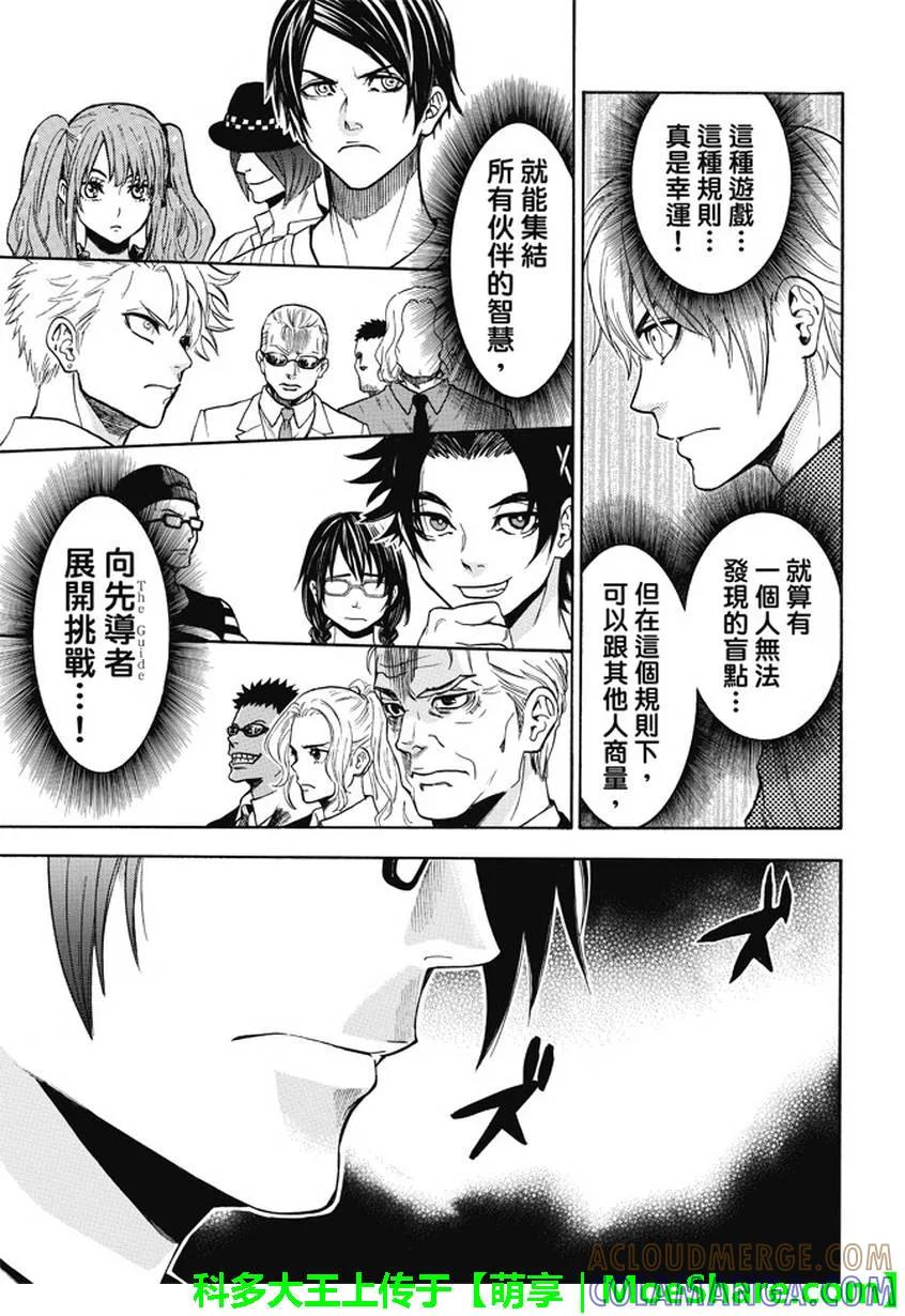 《Acma：Game》第179话 三单究明 第19页