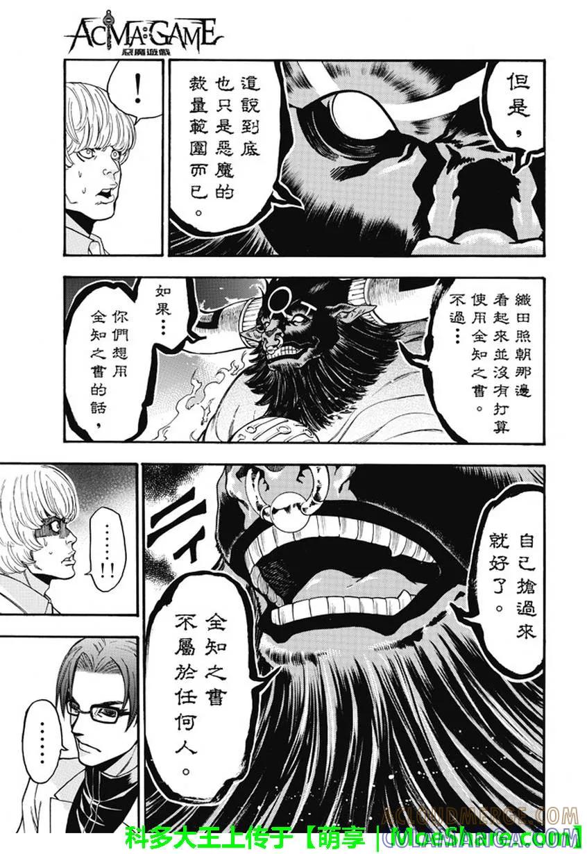 《Acma：Game》第179话 三单究明 第15页