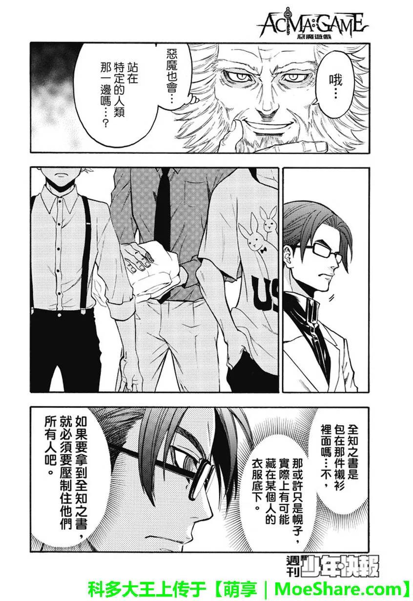《Acma：Game》第179话 三单究明 第16页