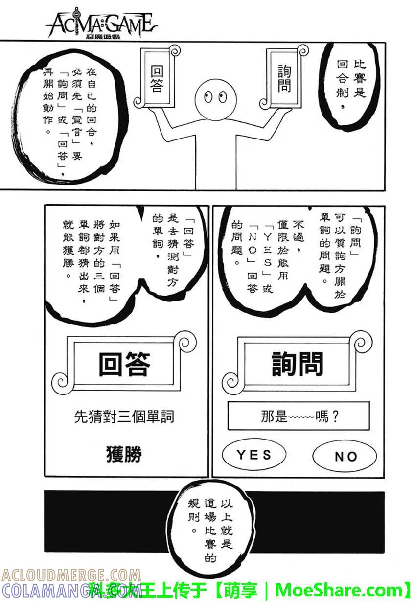 《Acma：Game》第179话 三单究明 第13页