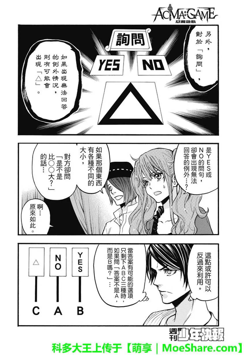 《Acma：Game》第179话 三单究明 第18页