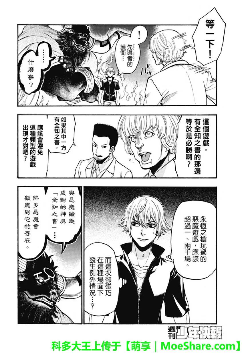 《Acma：Game》第179话 三单究明 第14页
