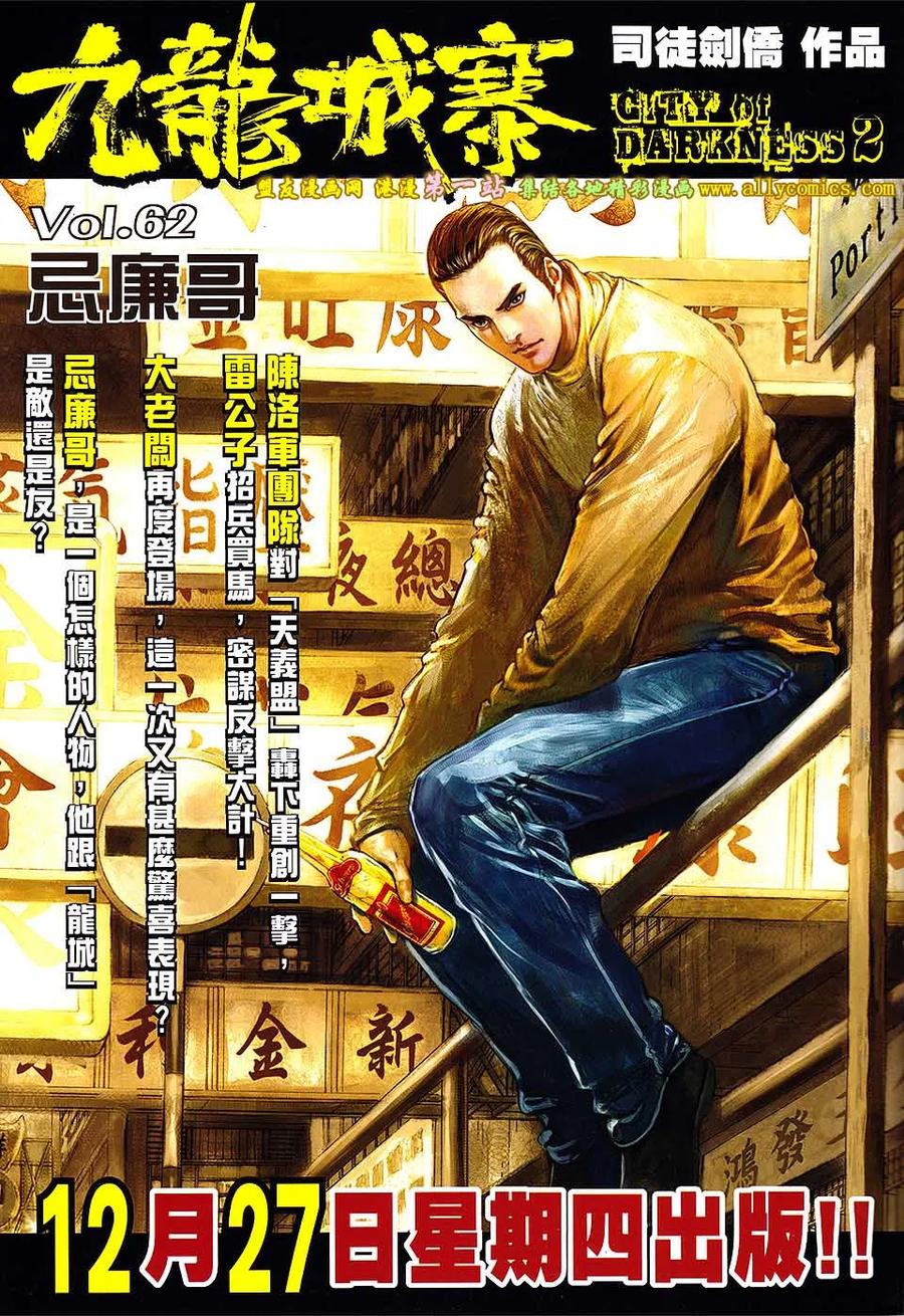 《温瑞安群侠传2》第33回 狄飞驾的差劲脑袋 第30页