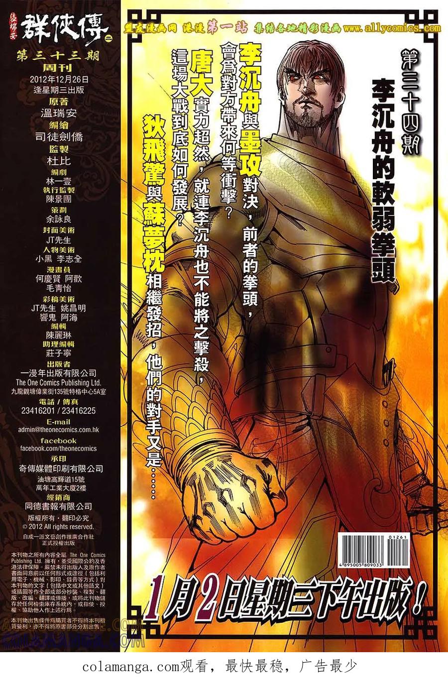 《温瑞安群侠传2》第33回 狄飞驾的差劲脑袋 第31页